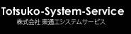 ʍHVXeT[rX TotsukoSystemService